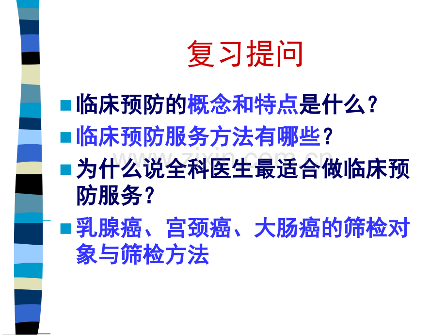 第六章生命周期保健.ppt_第1页