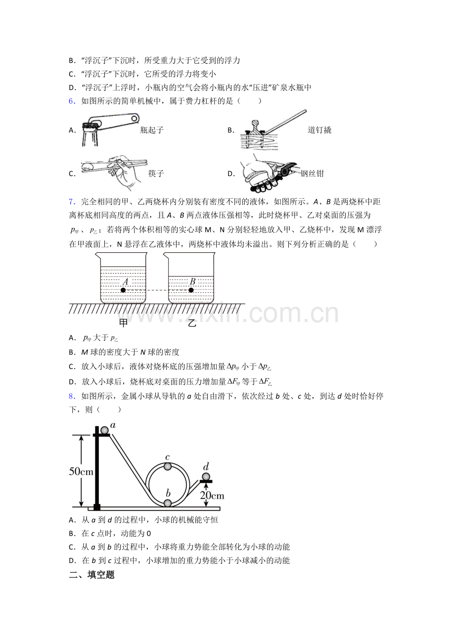 初中人教版八年级下册期末物理重点初中真题精选名校答案.doc_第2页