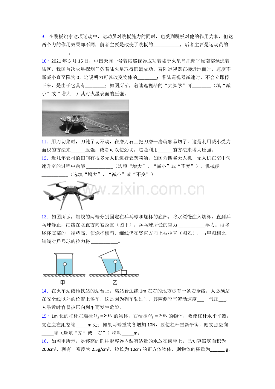 初中人教版八年级下册期末物理重点初中真题精选名校答案.doc_第3页