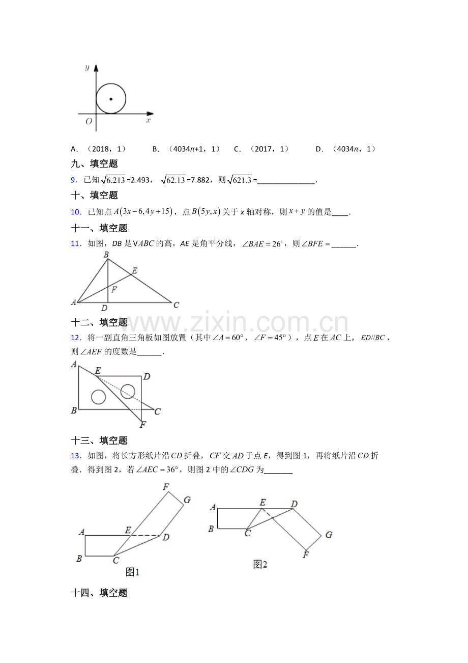 人教中学七年级下册数学期末考试题含解析.doc_第2页