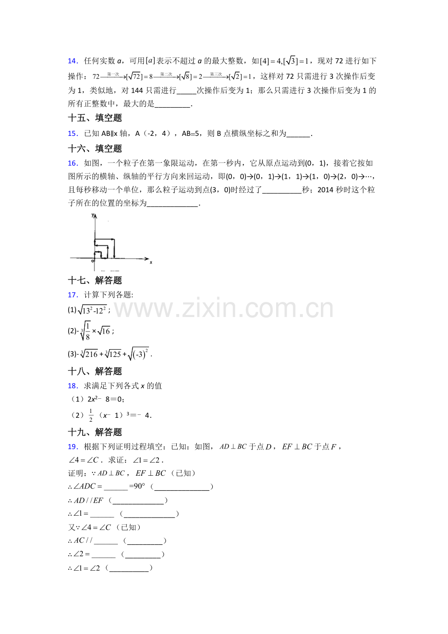 人教中学七年级下册数学期末考试题含解析.doc_第3页