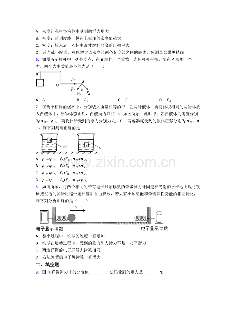 初中人教版八年级下册期末物理综合测试题目精选名校及解析.doc_第2页