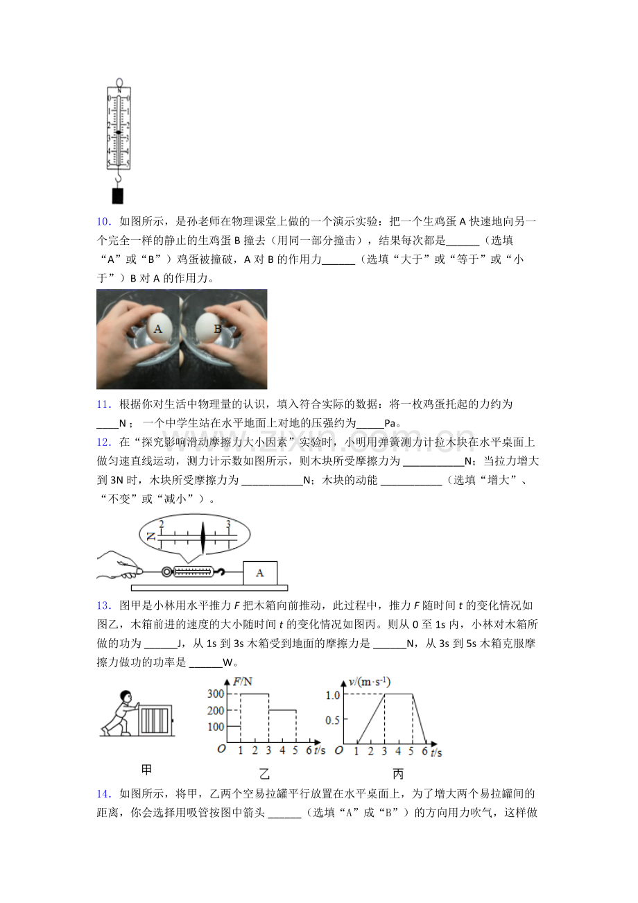 初中人教版八年级下册期末物理综合测试题目精选名校及解析.doc_第3页