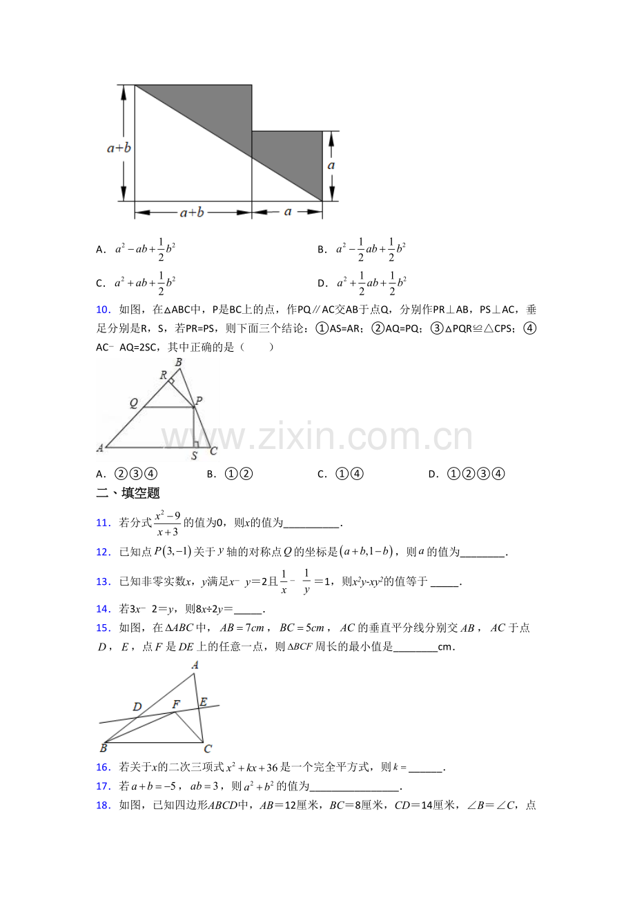 初二数学上学期期末试题解析(一).doc_第2页