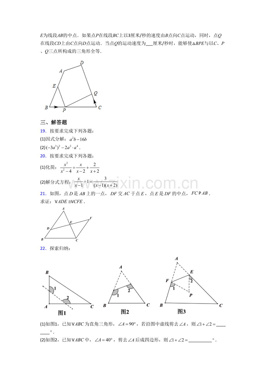 初二数学上学期期末试题解析(一).doc_第3页