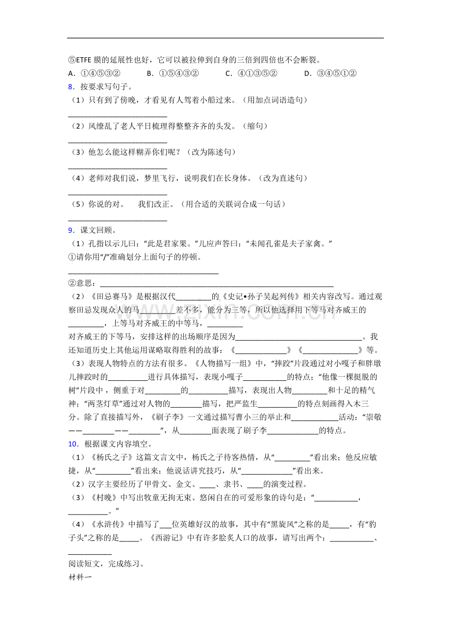 湖南省长沙市天心区新港小学小学语文五年级下册期末试卷.docx_第2页