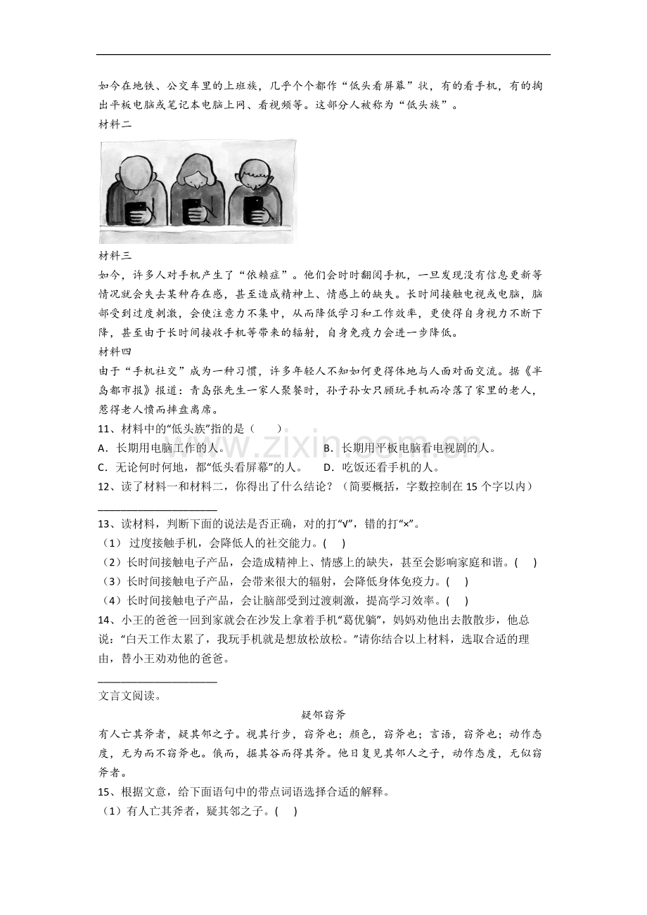 湖南省长沙市天心区新港小学小学语文五年级下册期末试卷.docx_第3页