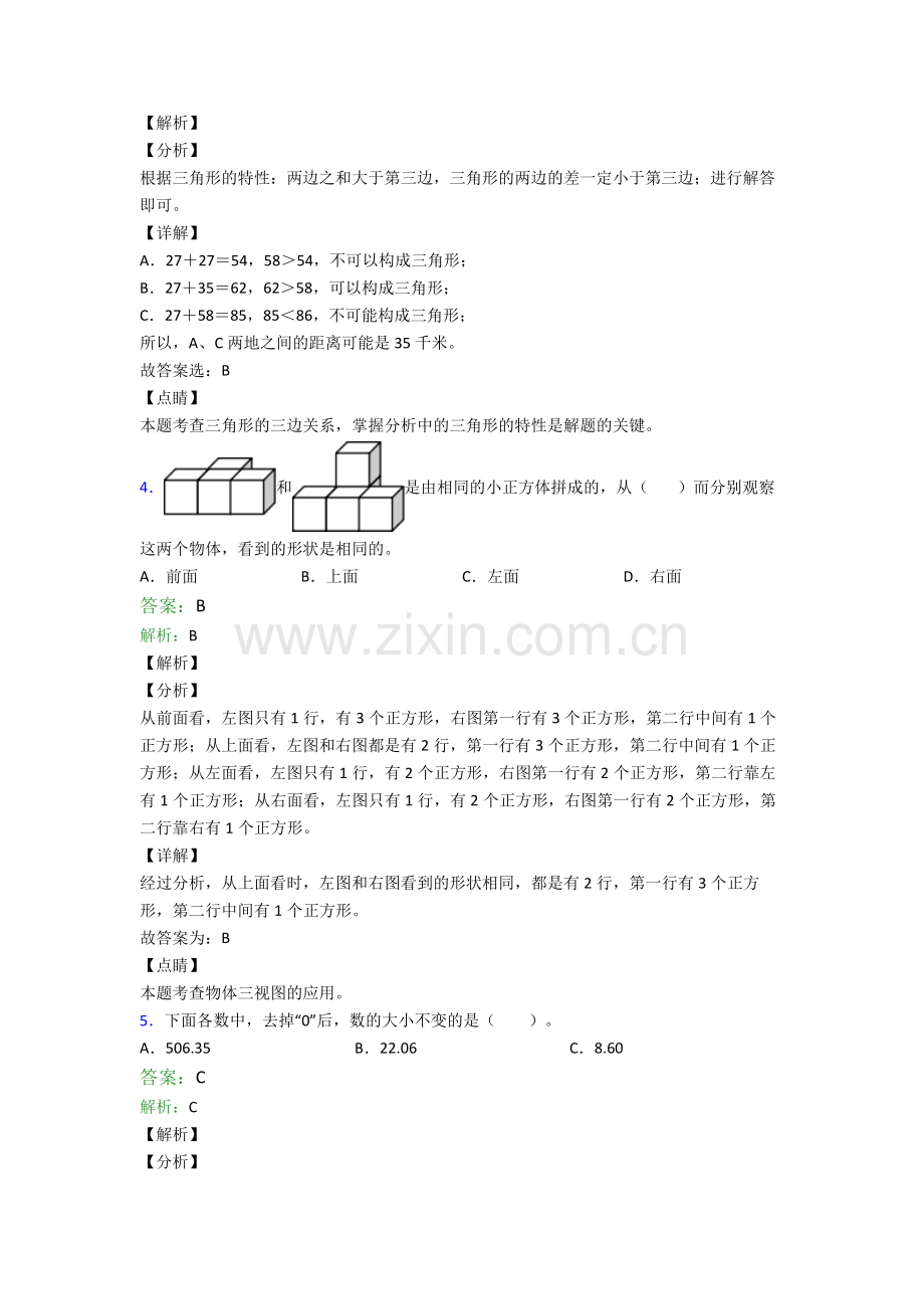 人教版小学四年级下册数学期末综合复习题(附解析)经典.doc_第2页