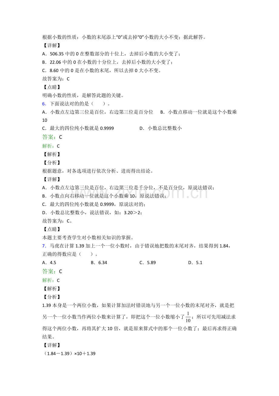 人教版小学四年级下册数学期末综合复习题(附解析)经典.doc_第3页