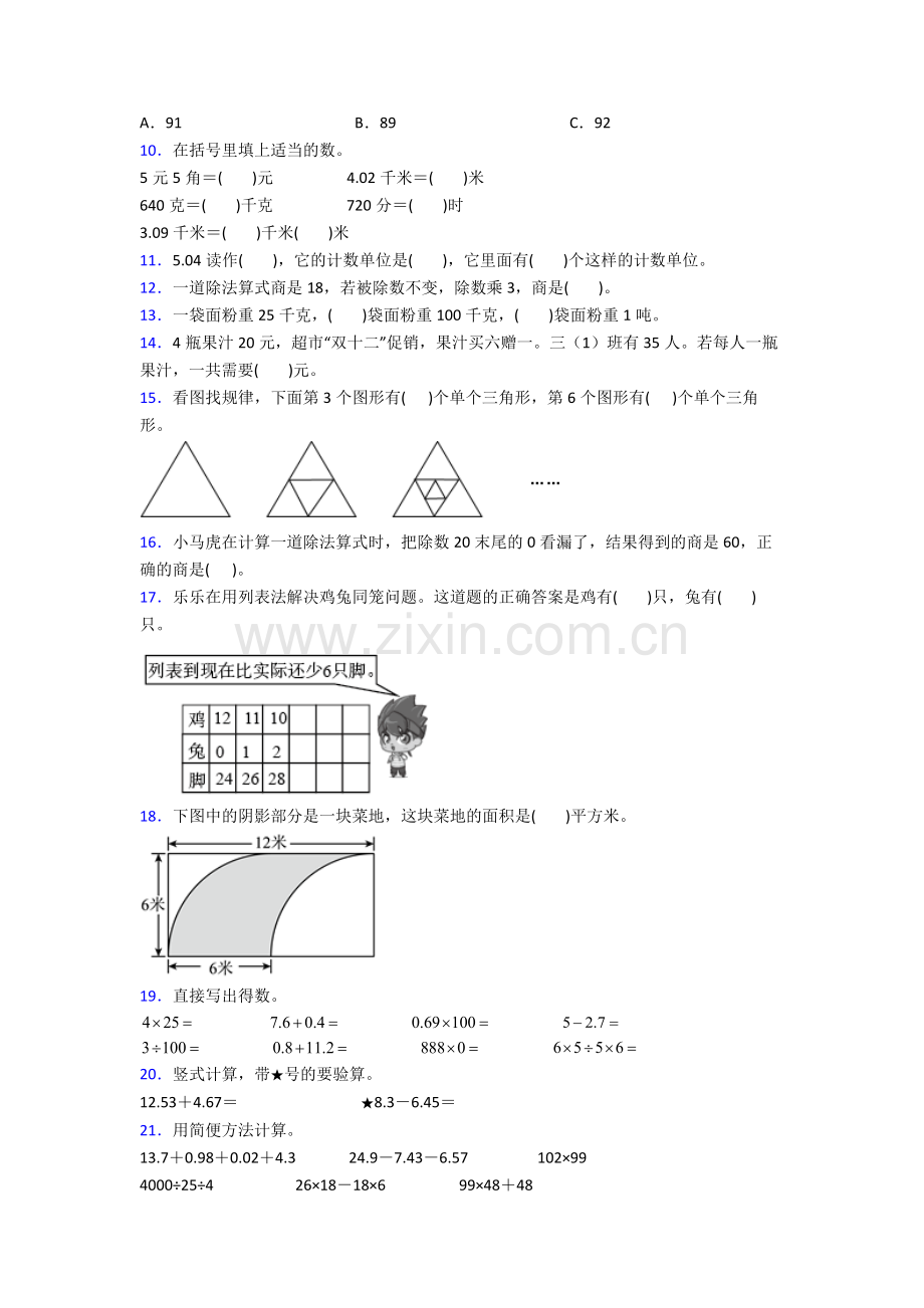 2024年人教版小学四4年级下册数学期末质量监测(附答案)图文.doc_第2页