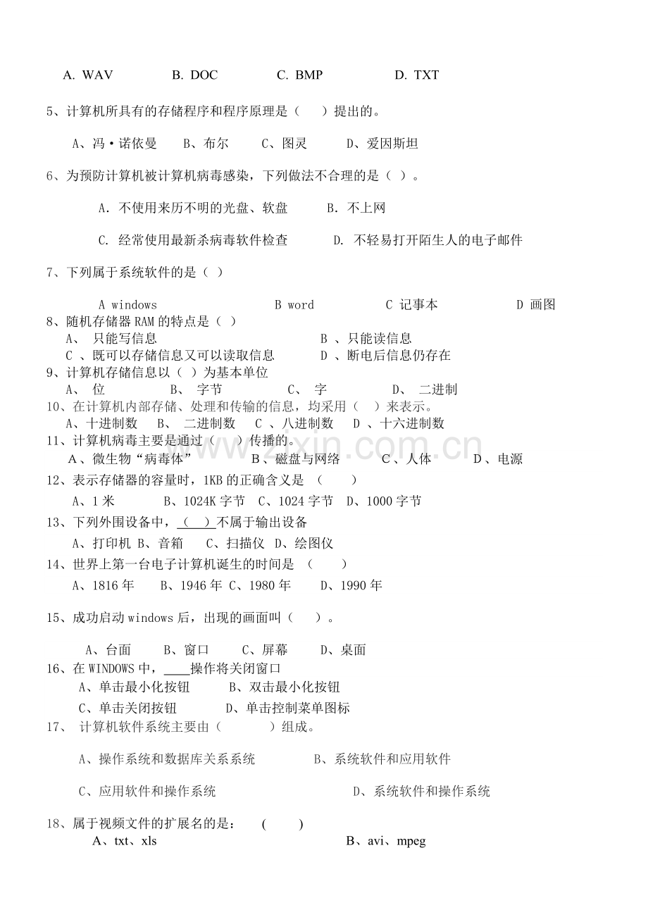 初一年级信息技术期末考试试题.doc_第3页