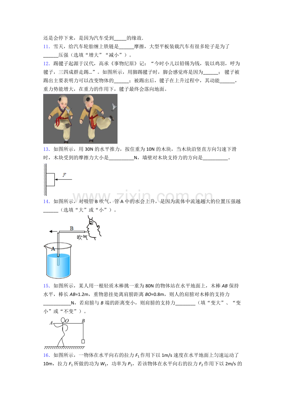 人教版部编版八年级下册物理期末试卷测试卷(word版-含解析).doc_第3页