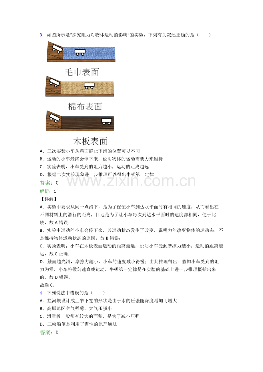 八年级物理下册期末试卷试卷(word版含答案).doc_第2页