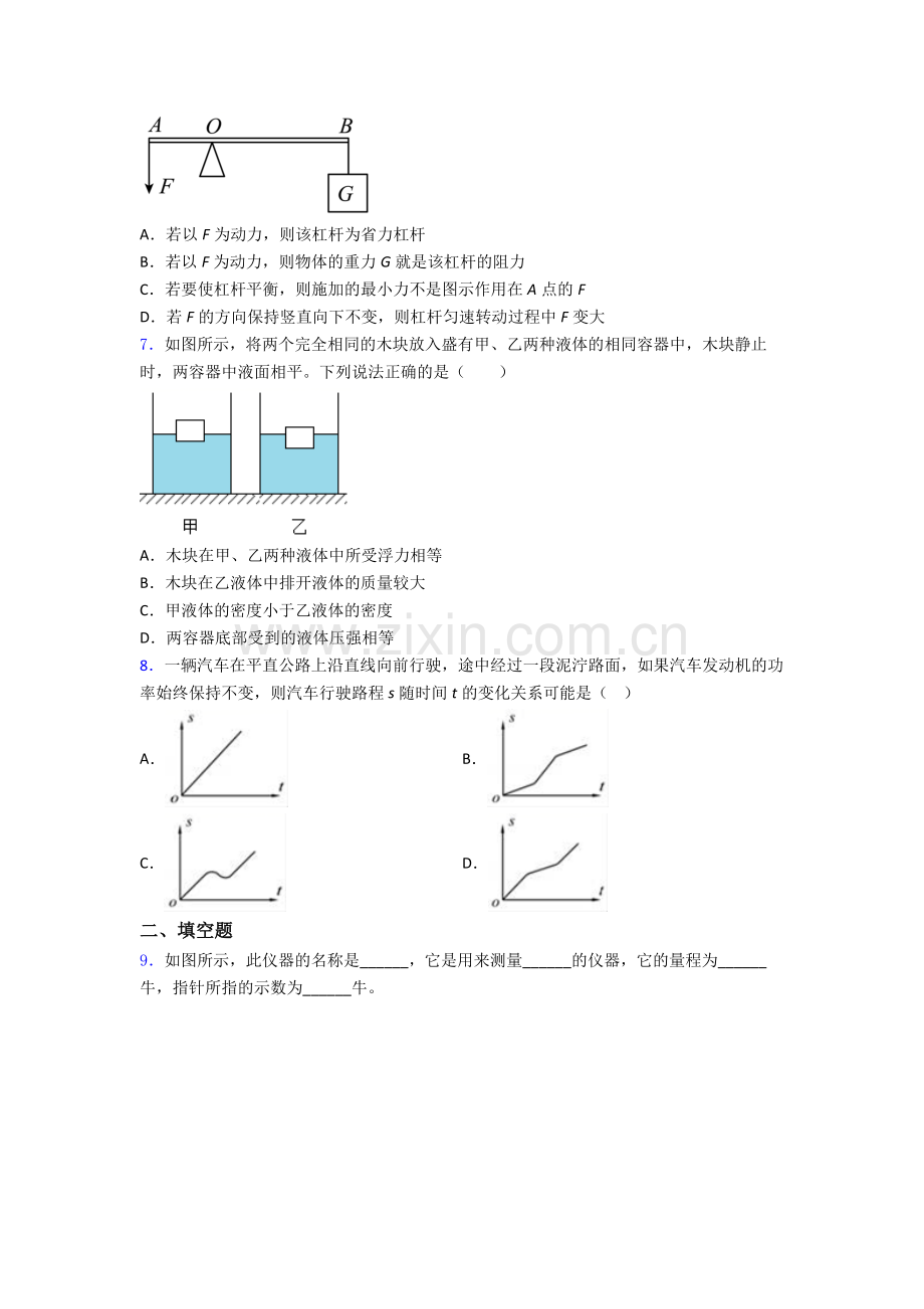 初中人教版八年级下册期末物理模拟测试真题A卷答案.doc_第2页