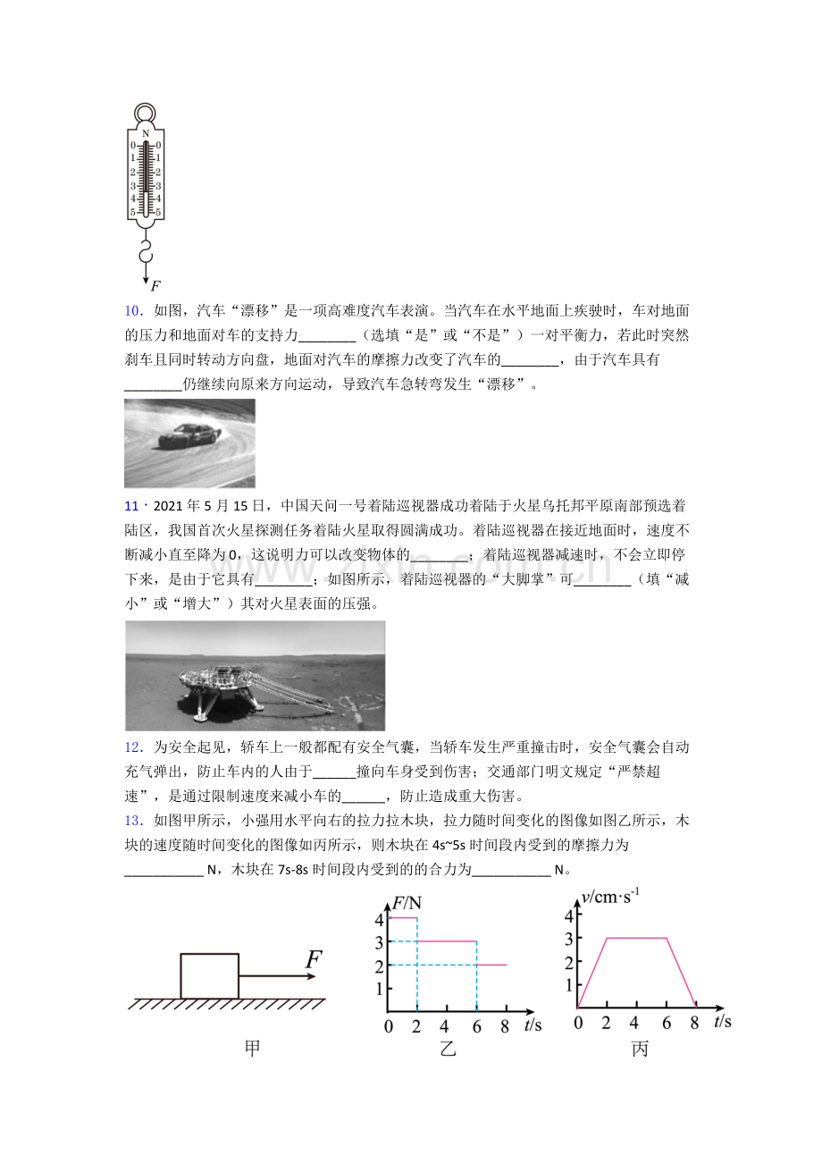 初中人教版八年级下册期末物理模拟测试真题A卷答案.doc_第3页