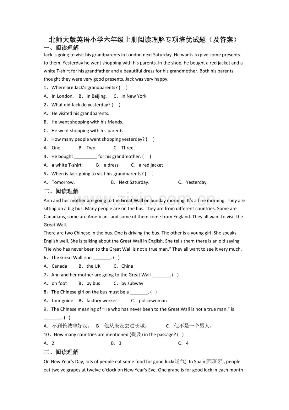 北师大版英语小学六年级上册阅读理解专项培优试题(及答案).doc_第1页