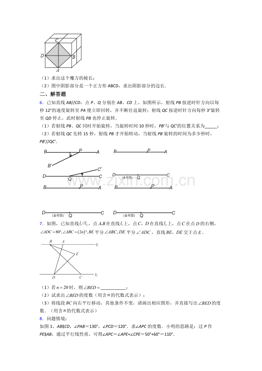 2022年人教版中学七7年级下册数学期末解答题压轴题(1).doc_第2页