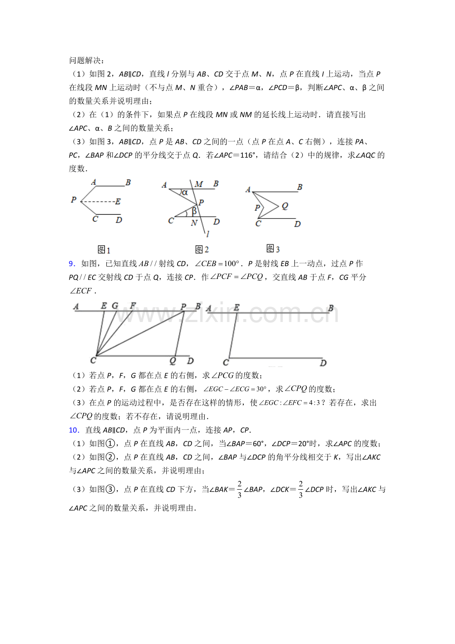 2022年人教版中学七7年级下册数学期末解答题压轴题(1).doc_第3页