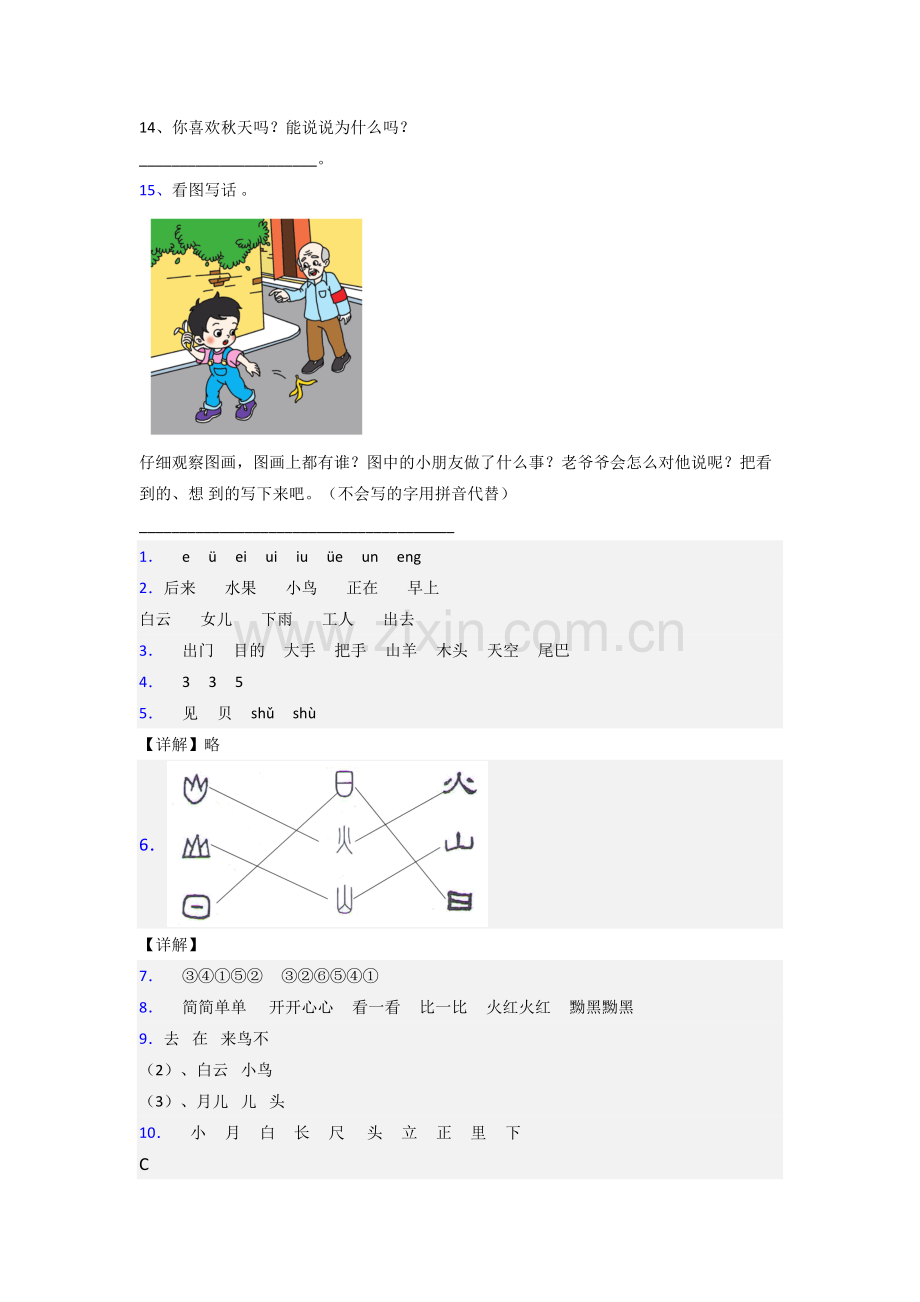 语文一年级上学期期末复习提高试卷测试题(答案)(部编版).doc_第3页