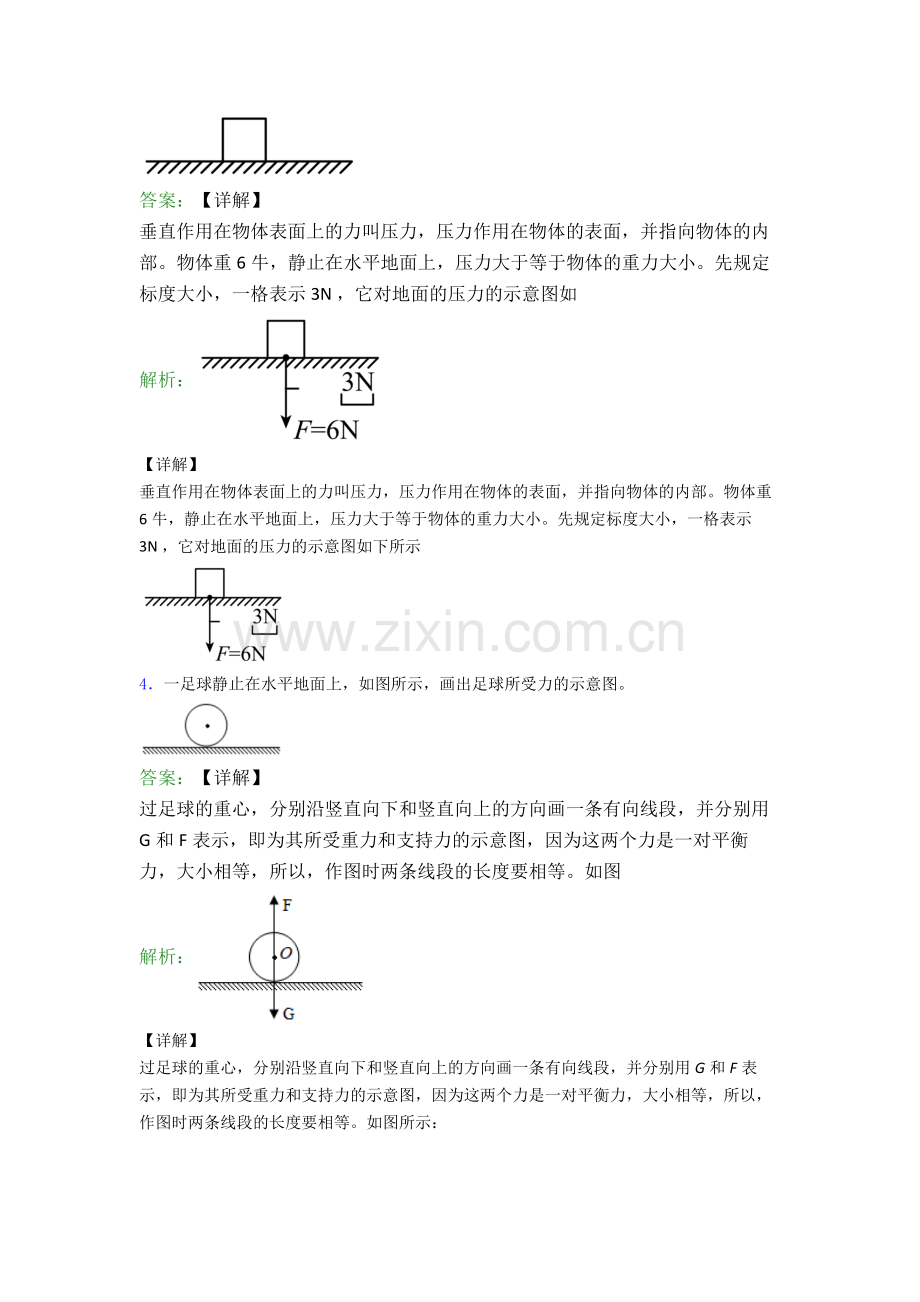 八年级下册物理作图题试卷同步检测(Word版含答案).doc_第2页