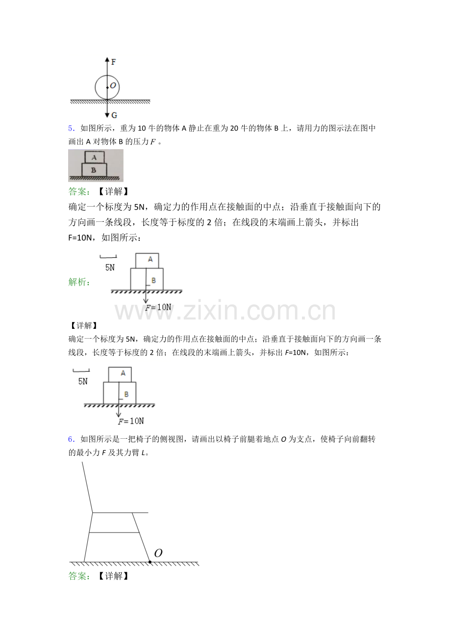 八年级下册物理作图题试卷同步检测(Word版含答案).doc_第3页