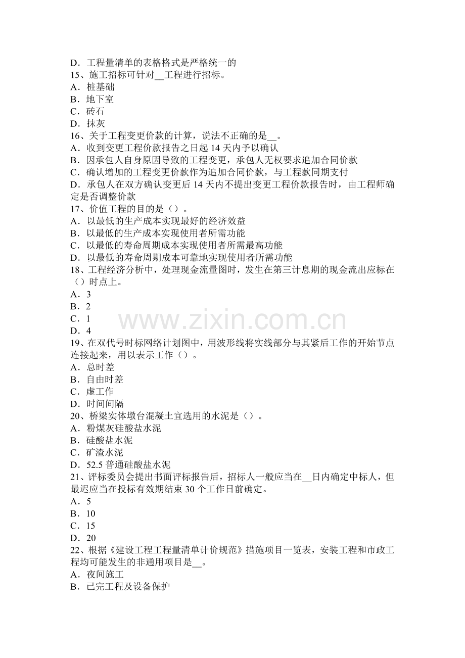 广东省2015年上半年造价工程师安装计量：压力试验模拟试题.docx_第3页