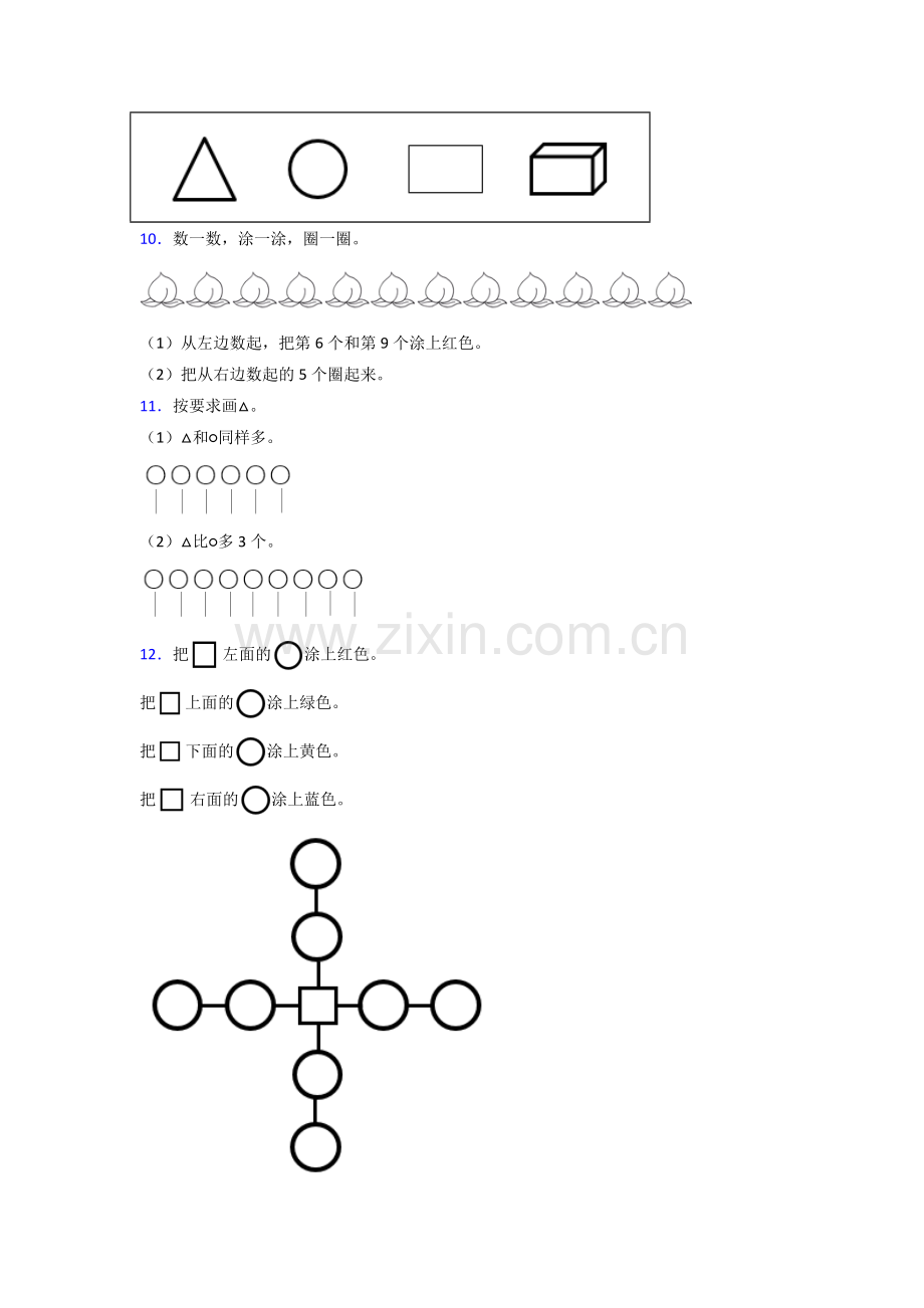 苏教小学一年级上册数学期末考试题(及答案).doc_第2页