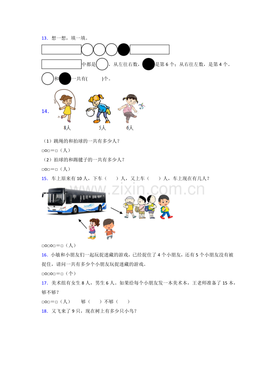 苏教小学一年级上册数学期末考试题(及答案).doc_第3页