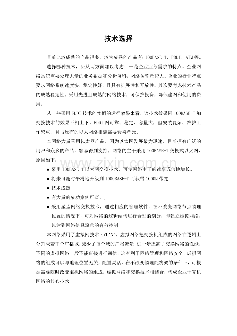 企业INTRANET网络系统建设方案.doc_第3页