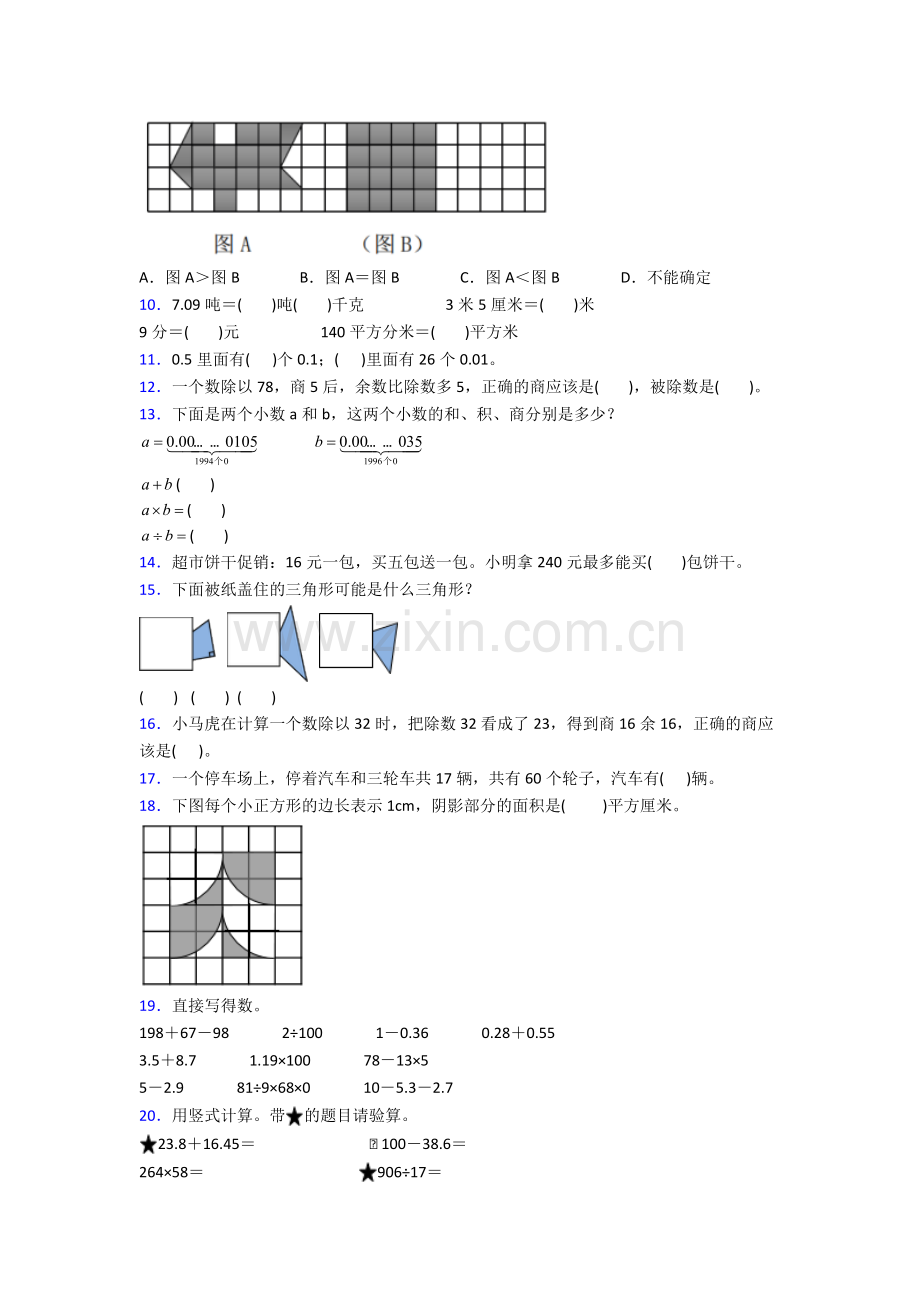 人教版四年级数学下册期末复习卷及答案.doc_第2页