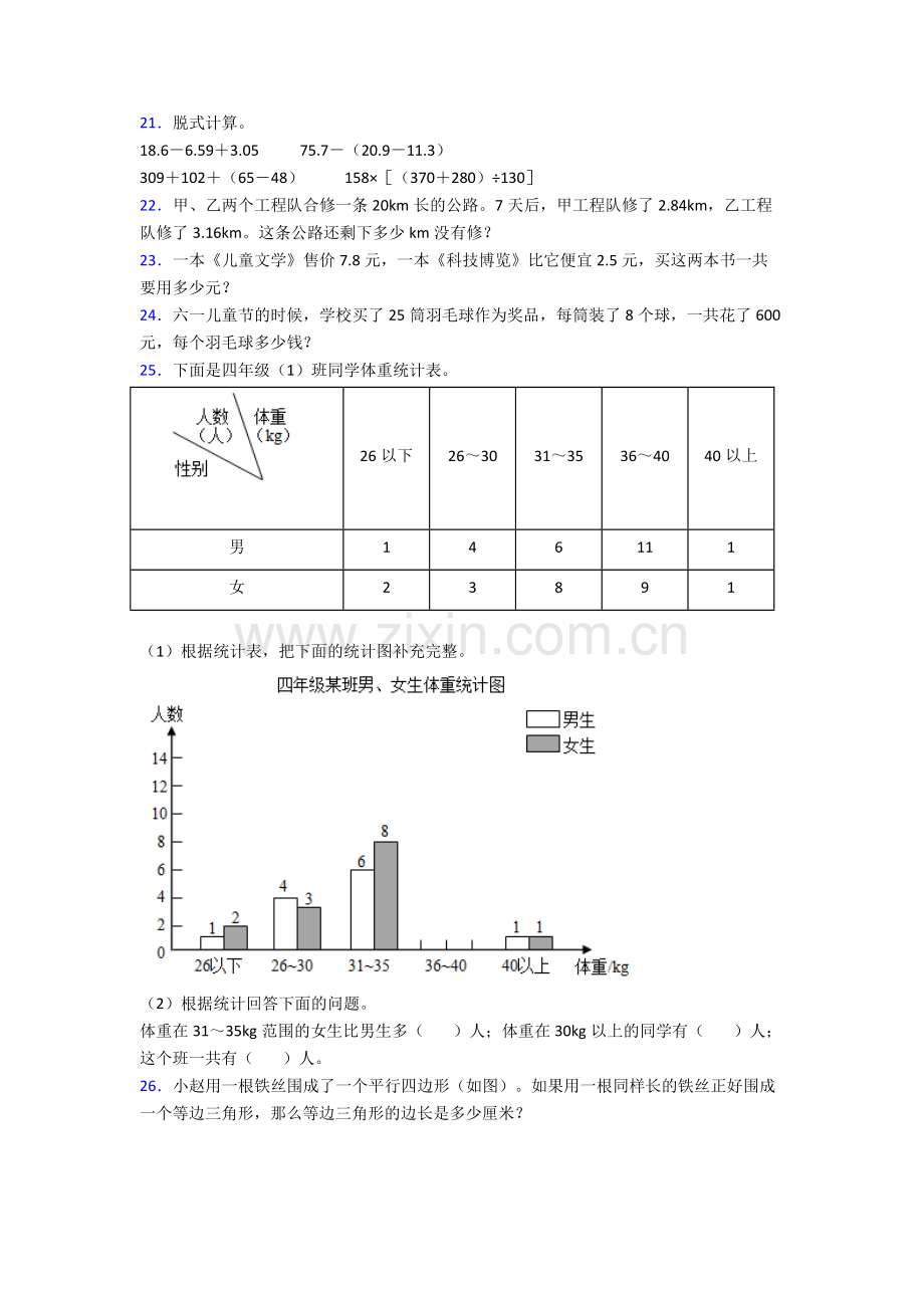 人教版四年级数学下册期末复习卷及答案.doc_第3页