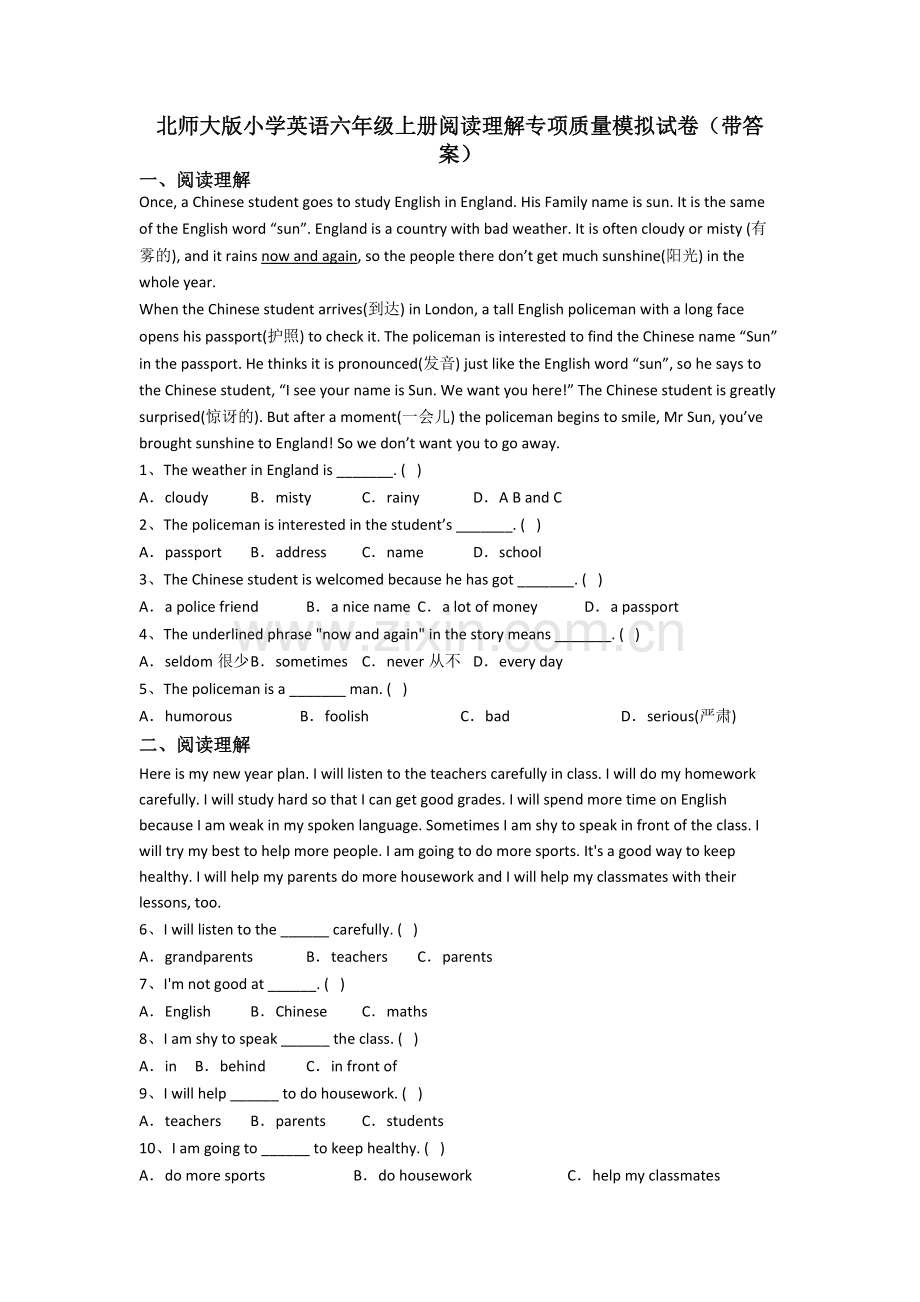 北师大版小学英语六年级上册阅读理解专项质量模拟试卷(带答案).doc_第1页