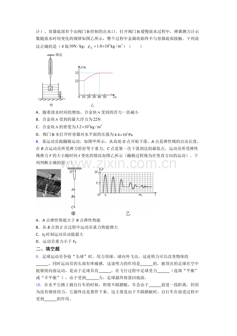 物理初中人教版八年级下册期末专题资料试卷精选名校及解析.doc_第2页