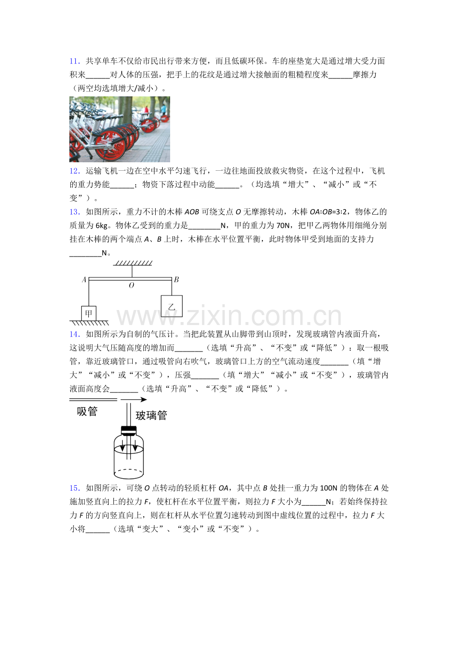 物理初中人教版八年级下册期末专题资料试卷精选名校及解析.doc_第3页