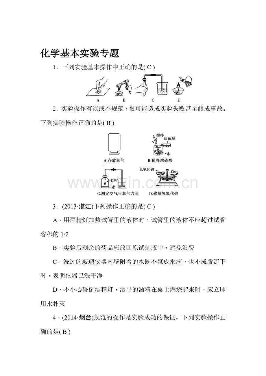 中考化学考点综合复习训练1.doc_第1页