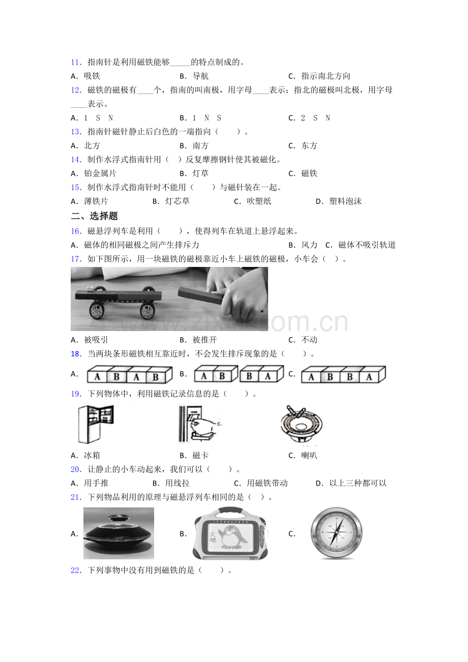 教科版二年级下册科学期末试卷综合测试(Word版含答案).doc_第2页