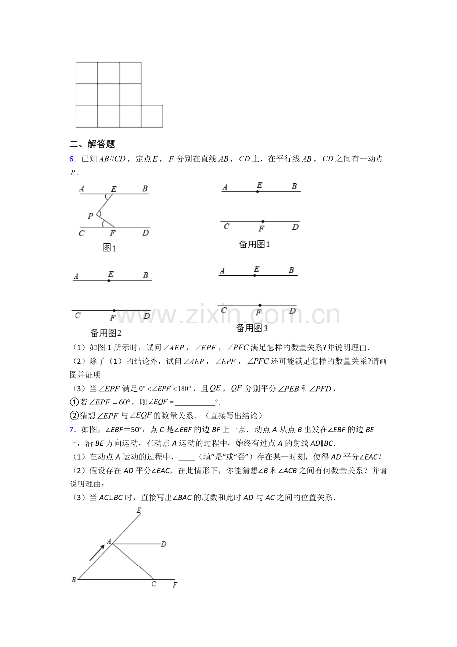 2024年人教版七7年级下册数学期末解答题压轴题.doc_第2页