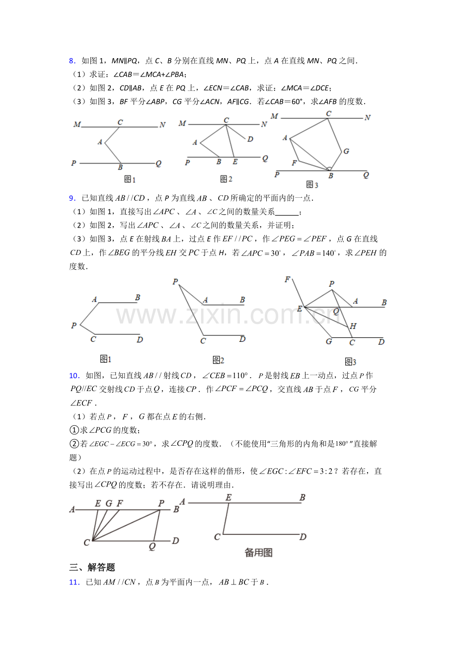 2024年人教版七7年级下册数学期末解答题压轴题.doc_第3页