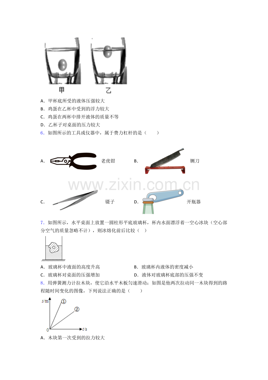 初中人教版八年级下册期末物理必考知识点真题经典套题.doc_第2页