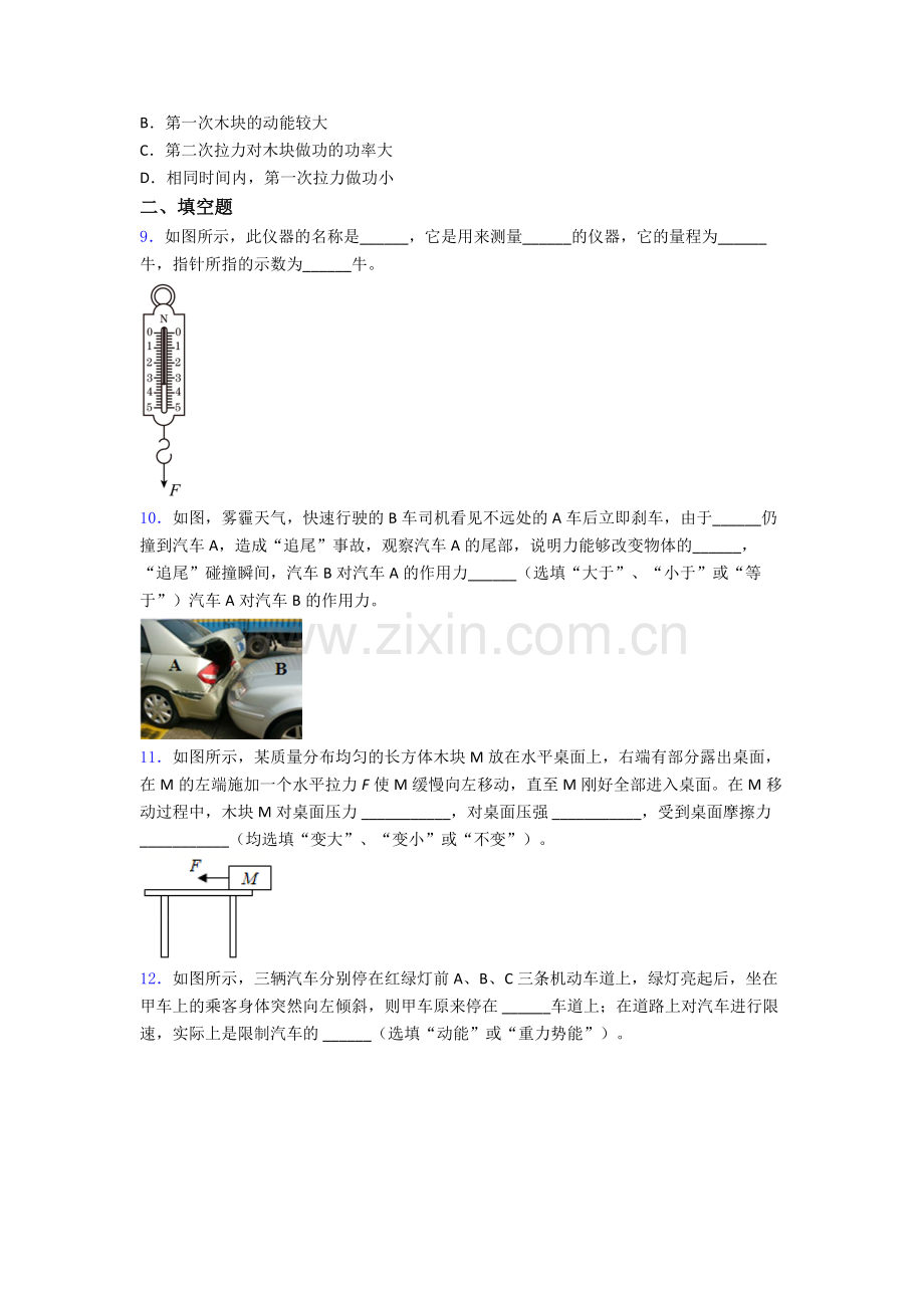 初中人教版八年级下册期末物理必考知识点真题经典套题.doc_第3页