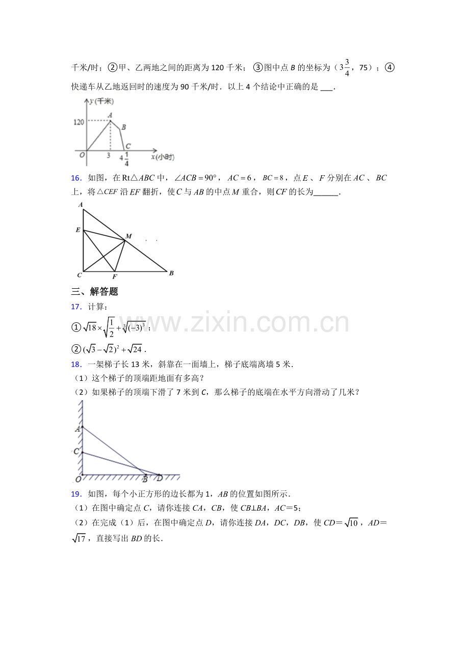 人教版八年级下册数学衢州数学期末试卷易错题(Word版含答案).doc_第3页