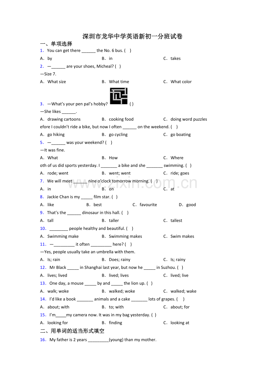 深圳市龙华中学英语新初一分班试卷.doc_第1页