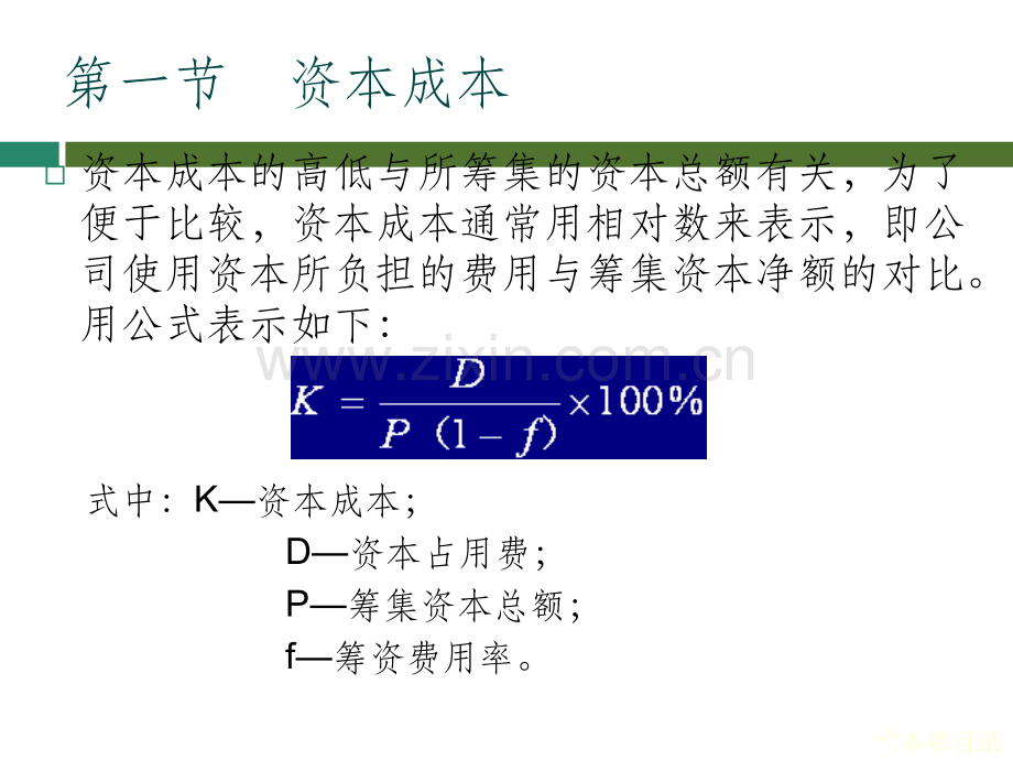 第五章筹资决策.ppt_第3页