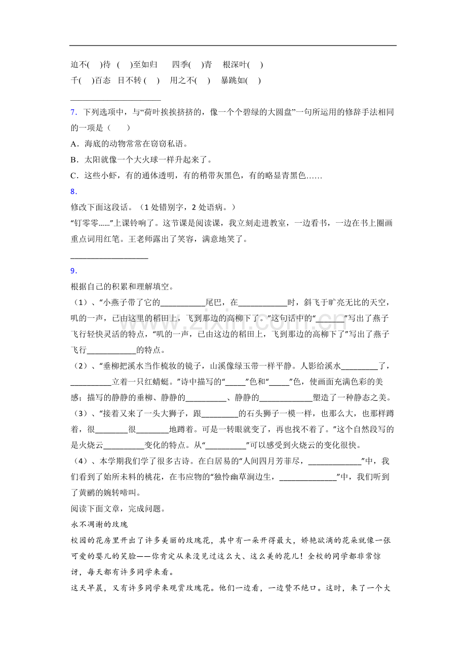 小学语文三年级下学期期末复习试卷测试题(含答案解析).doc_第2页