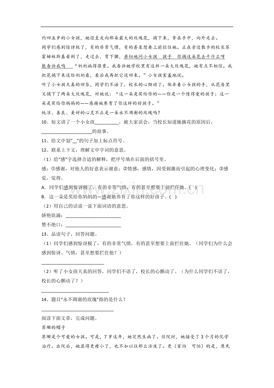 小学语文三年级下学期期末复习试卷测试题(含答案解析).doc_第3页