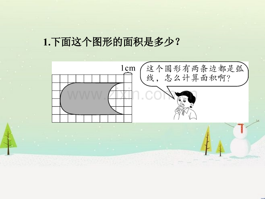 --利用平移求不规则图形的周长和面积.ppt_第3页