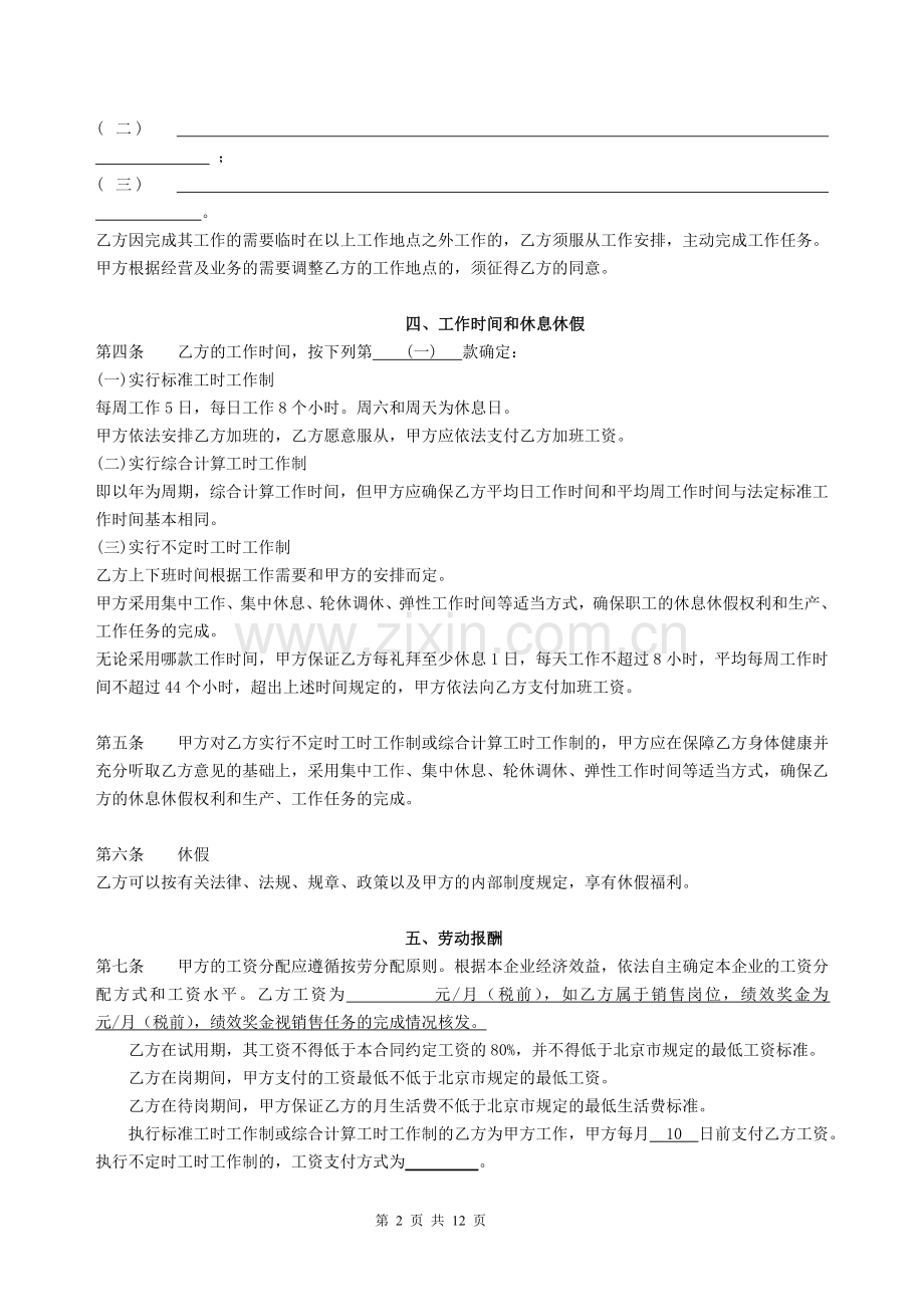 劳动合同保密及竞业限制协议书.doc_第2页