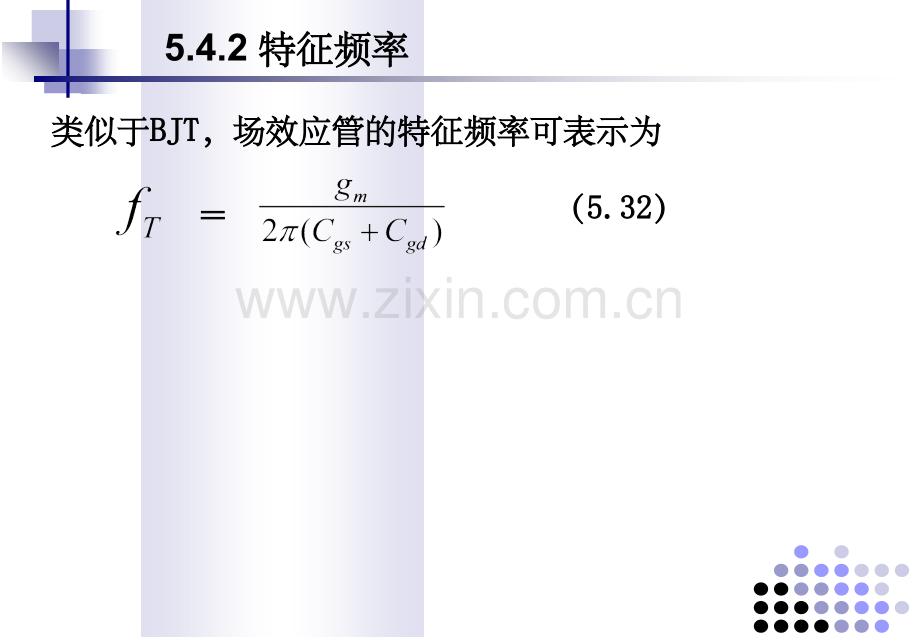 场效应管的频率响应.ppt_第3页