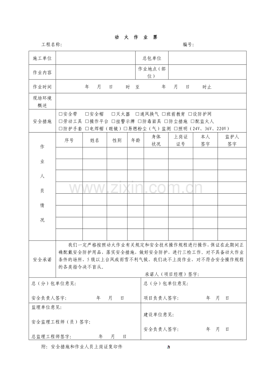 动火作业管理规定.doc_第3页