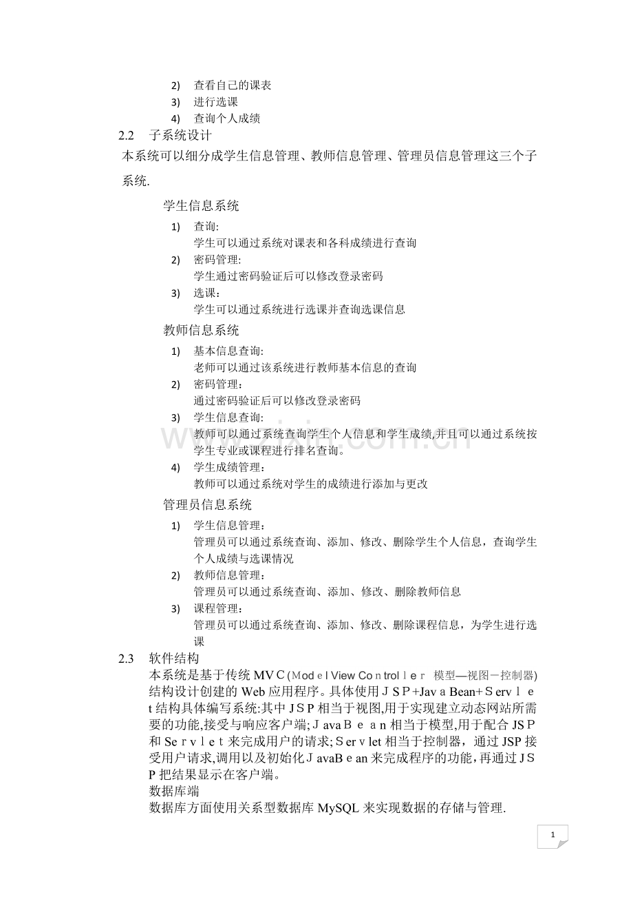 学生成绩管理系统设计报告.docx_第2页